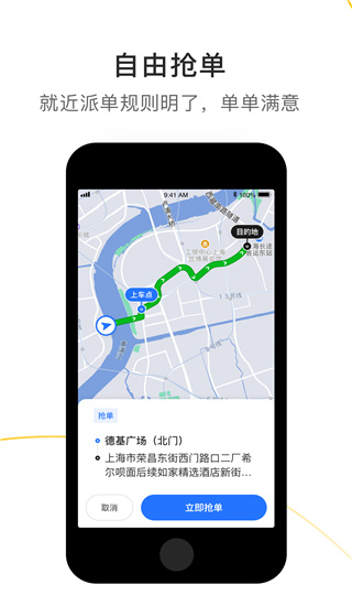 美点智行app司机版截图2