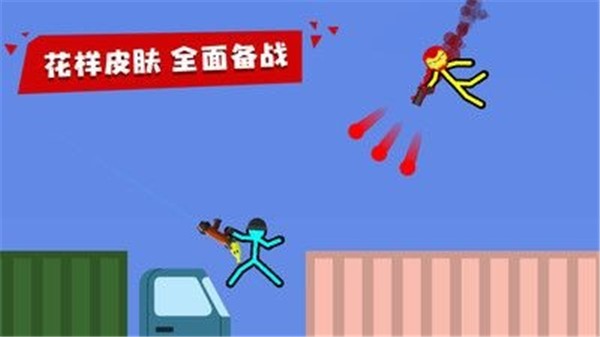 火柴人至高对决四人版截图4