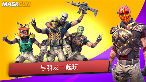 MaskGun官方版截图2