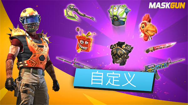 MaskGun官方版截图3