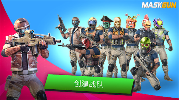 MaskGun官方版截图4