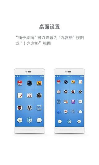 锤子桌面app最新版截图4