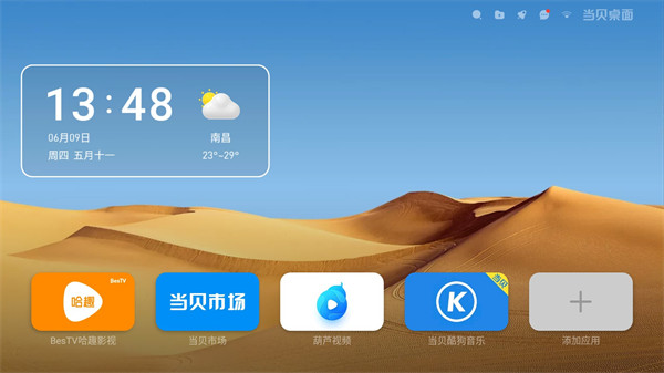 当贝桌面最新版本截图1