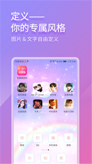 免费换图标App官方版截图2