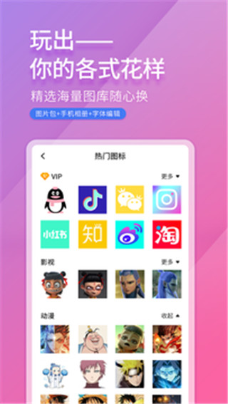 免费换图标App官方版截图3