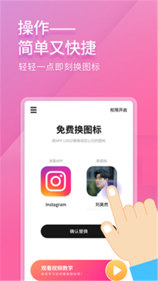 免费换图标App官方版截图4