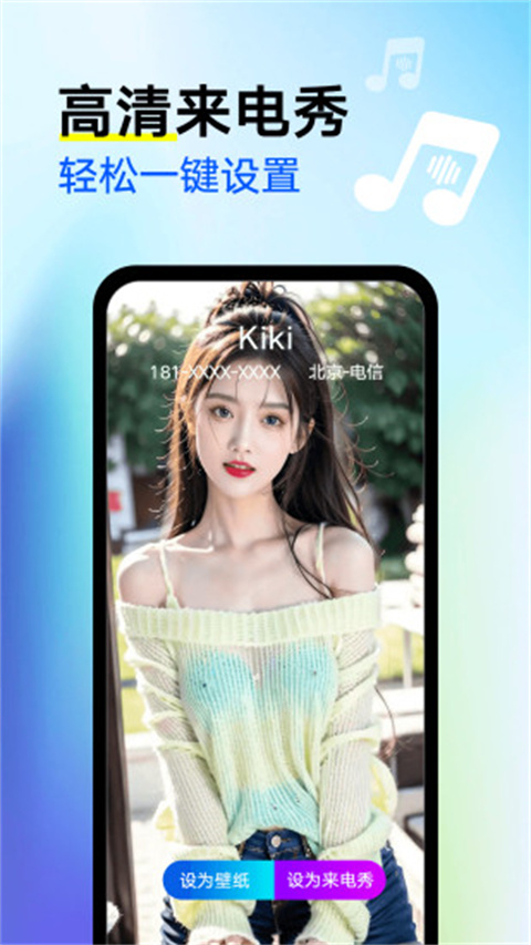 来电秀秀2025截图1
