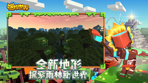 迷你世界0.51.0老版本截图1