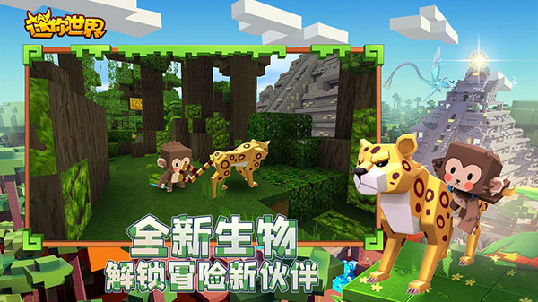 迷你世界0.51.0老版本截图4