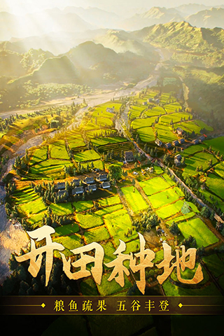 这城有良田游戏官方正版截图4