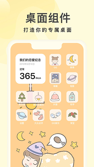 奶油桌面app截图3