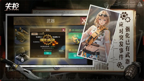 失控手游最新版截图2