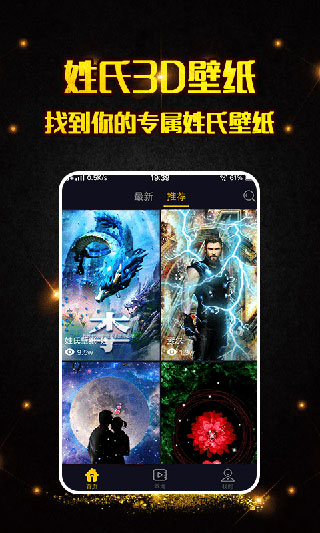 3d壁纸app截图3