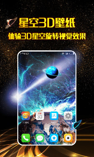 3d壁纸app截图4