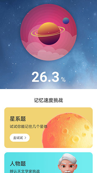 星云电能充电壁纸2025最新版截图2