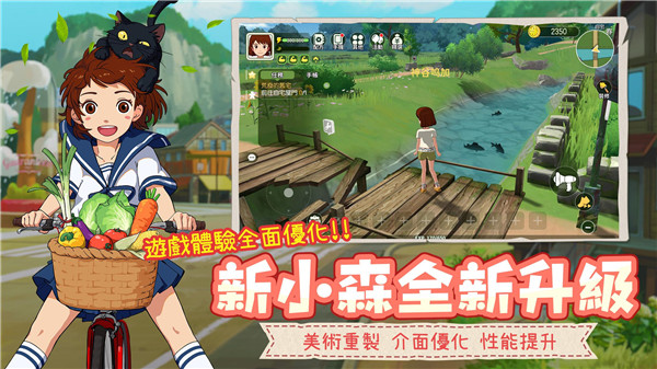 新小森生活官方正版截图1