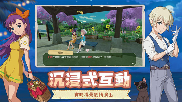 新小森生活官方正版截图3