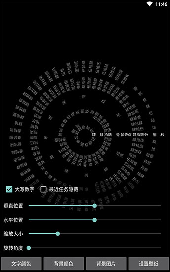 时间轮盘app截图1