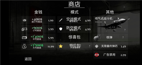 空战:战机2中文版截图4