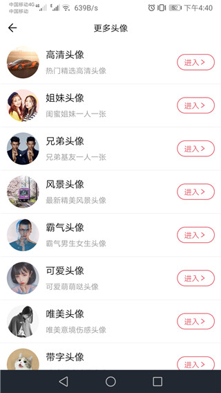 微信头像定制app截图3