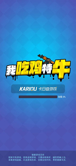 我吃鸡特牛内置作弊菜单无敌版截图1