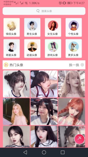 头像制作app截图1