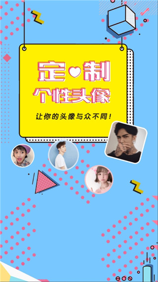 头像制作app截图2