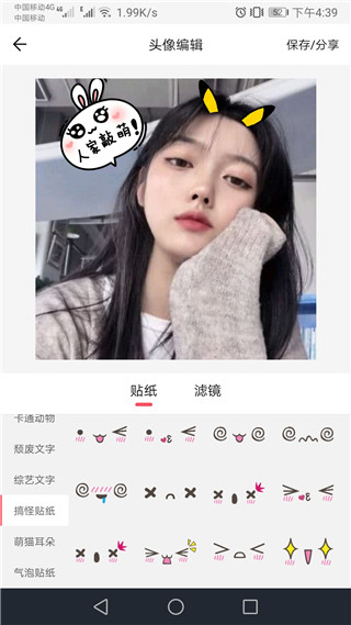 头像制作app截图4