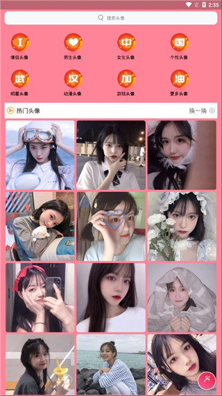 头像制作app截图5