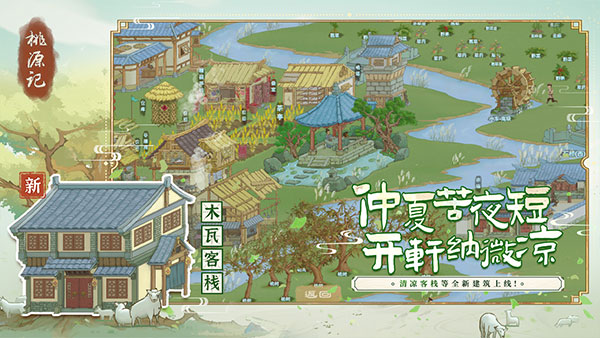 桃源记官方版截图1