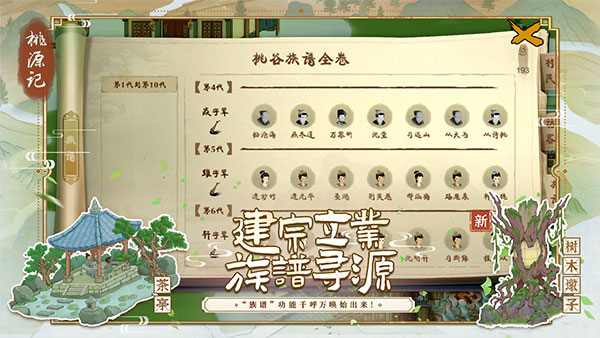 桃源记官方版截图3