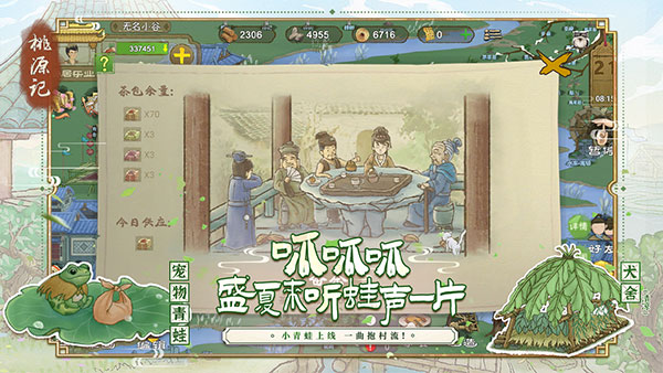 桃源记官方版截图5