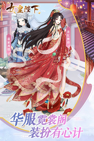 全民养成之女皇陛下4399版截图1