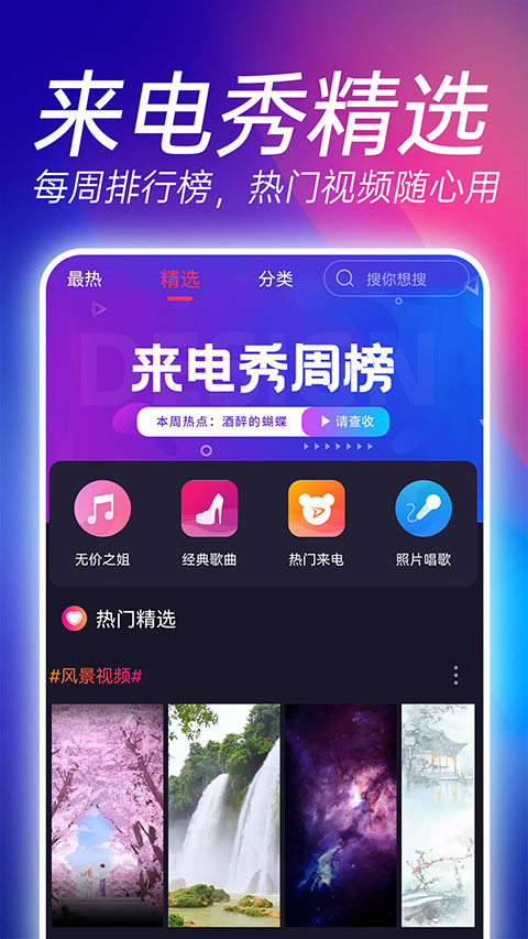 来电秀视频铃声截图3