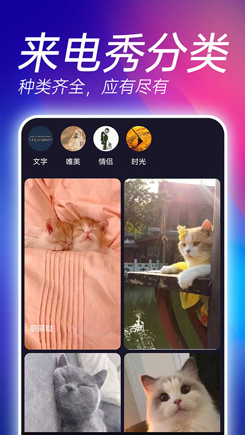 来电秀视频铃声截图4