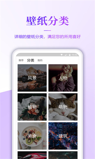 壁纸无忧app截图1
