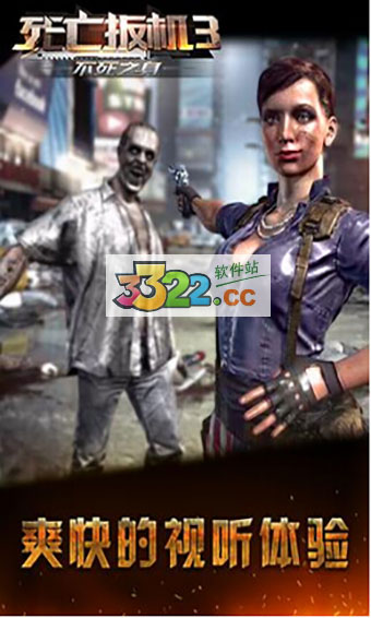死亡扳机3中文版截图2