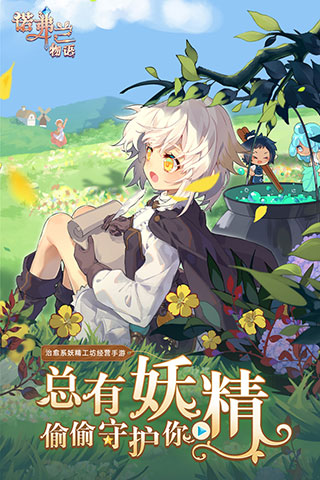 诺弗兰物语华为版截图1