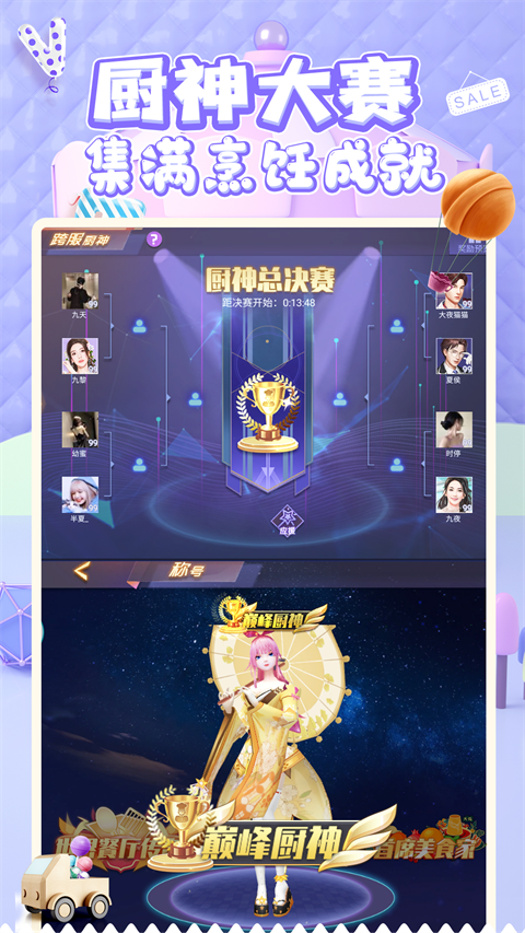 中餐厅vivo版截图4