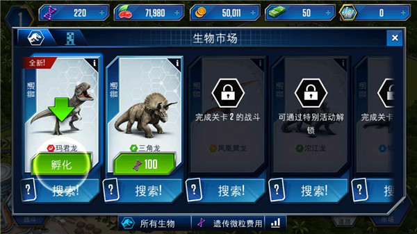 侏罗纪世界国际服2025最新版截图4