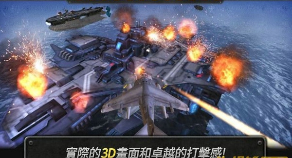 炮艇战3d直升机360官方版截图1