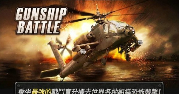 炮艇战3d直升机360官方版截图2