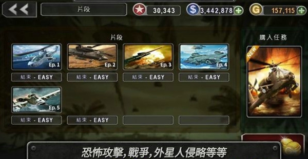 炮艇战3d直升机360官方版截图4