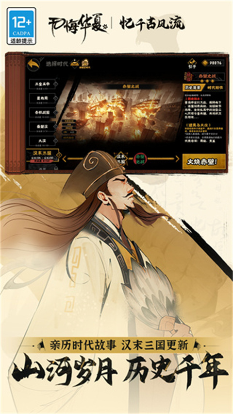 无悔华夏应用宝版截图1
