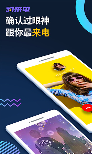 豹来电最新官方正版截图1