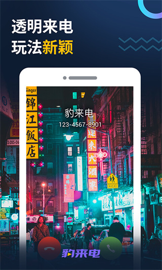 豹来电最新官方正版截图5