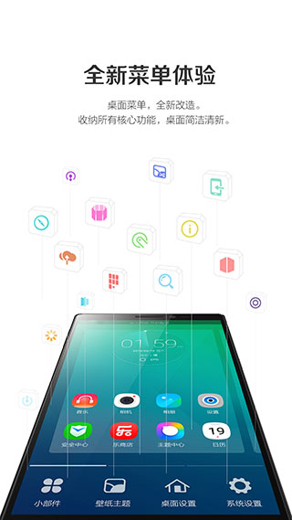 联想乐桌面最新版本截图1