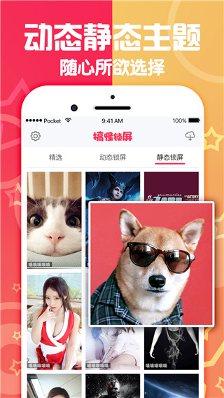 搞怪锁屏桌面壁纸手机版截图1