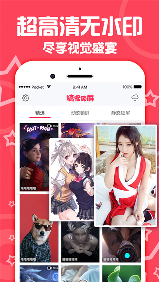 搞怪锁屏桌面壁纸手机版截图4