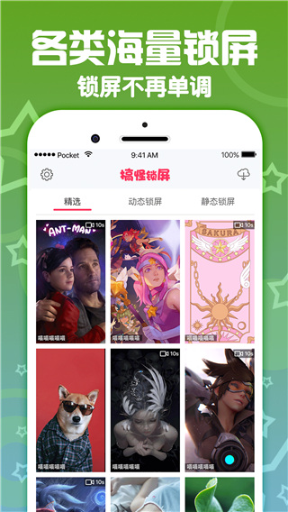搞怪锁屏桌面壁纸手机版截图5